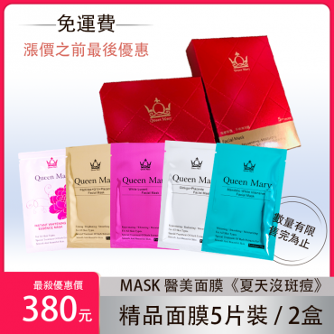 【機場售航空限定版】面膜五片綜合裝 / 2盒10片