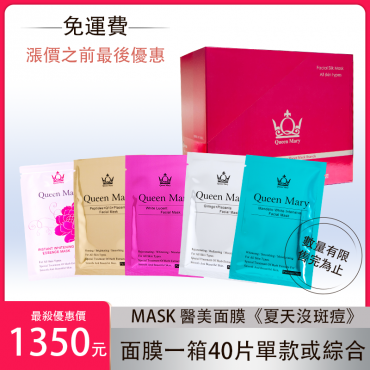 【免運費】面膜 1 箱