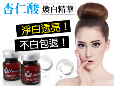 【限時限量優惠組】杏仁酸嫩白精華組 / 盒