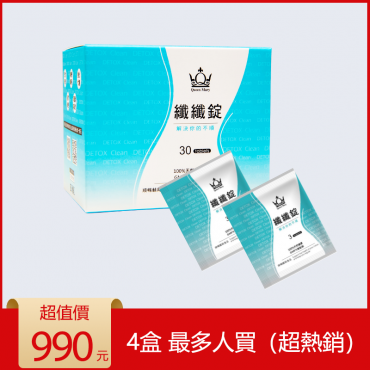 【超值價】第三代 / 纖纖錠 / 四盒 990元（超熱銷）