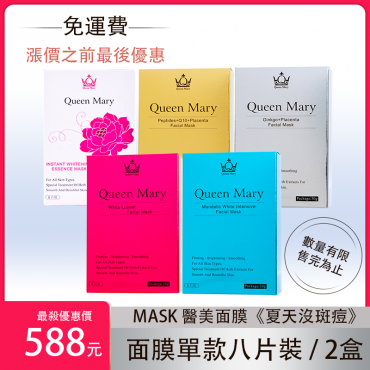 【免運費】面膜單款八片裝2盒16片/  588元