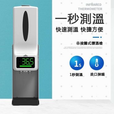 【防疫商品】全自動酒精噴霧消毒機 / 一體機 帶底座