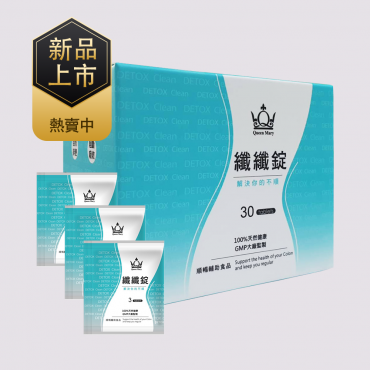 【網美塑身武器】第三代 / 纖纖錠 / 盒